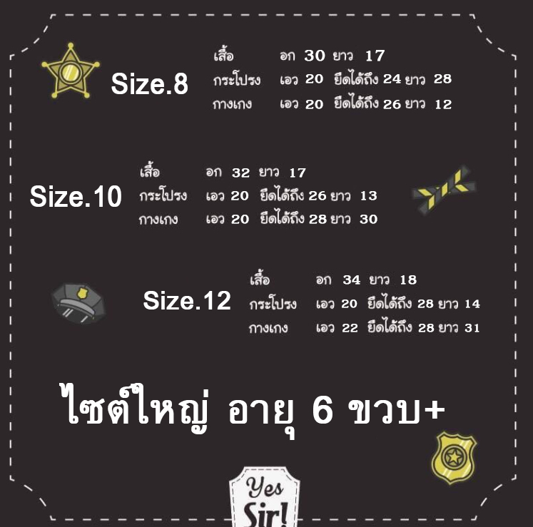 ชุดอาชีพในฝันเด็กตำรวจตัวจิ๋ว