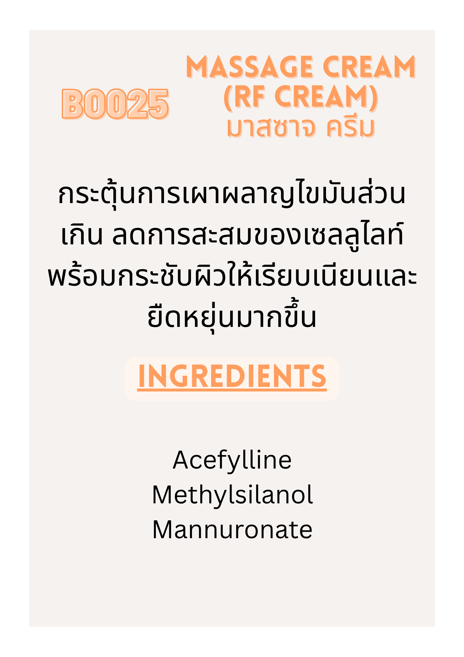 BO025 Massage Cream (RF CREAM)