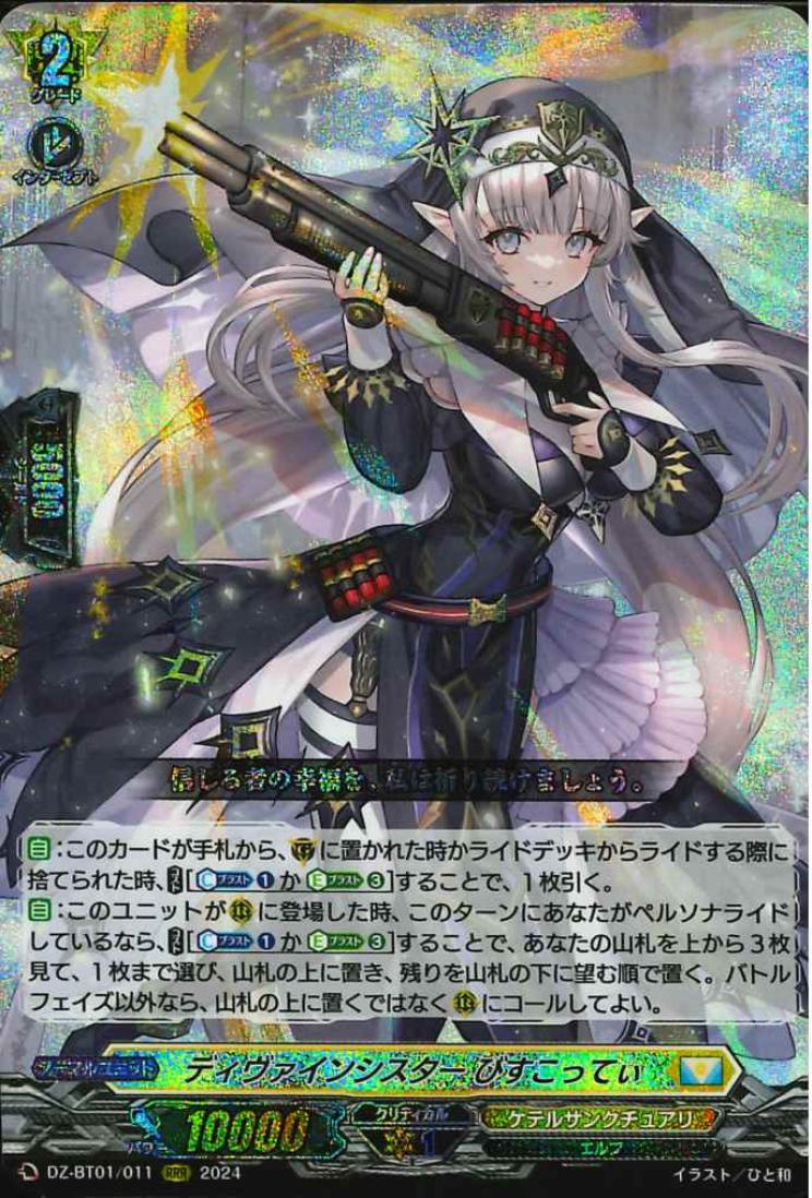 DZ-BT01/011 Divine sister Biscotti RRR