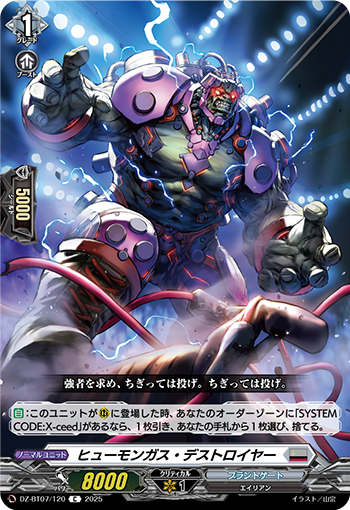 DZ-BT07/120 Humongous Destroyer C