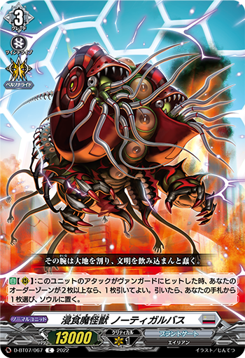 D-BT07/067 Erosion demonic monster Nautigalbus C