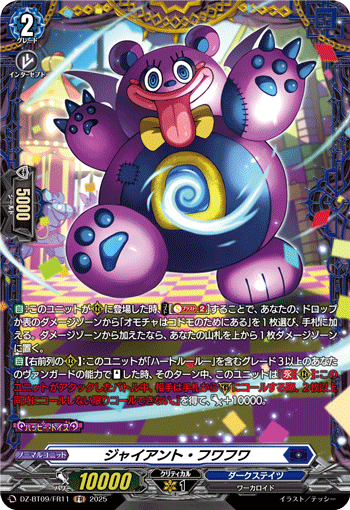 DZ-BT09/FR11 FR テッシー