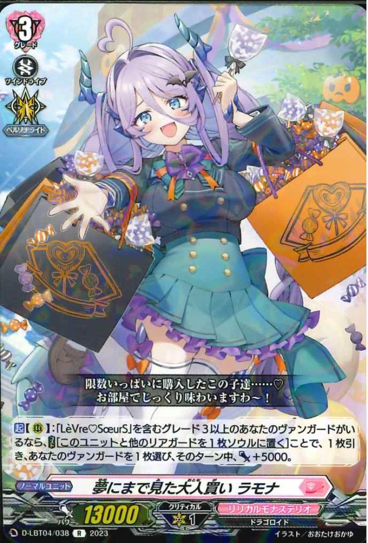 D-LBT04/038 Dream to shop like an adult Ramona R