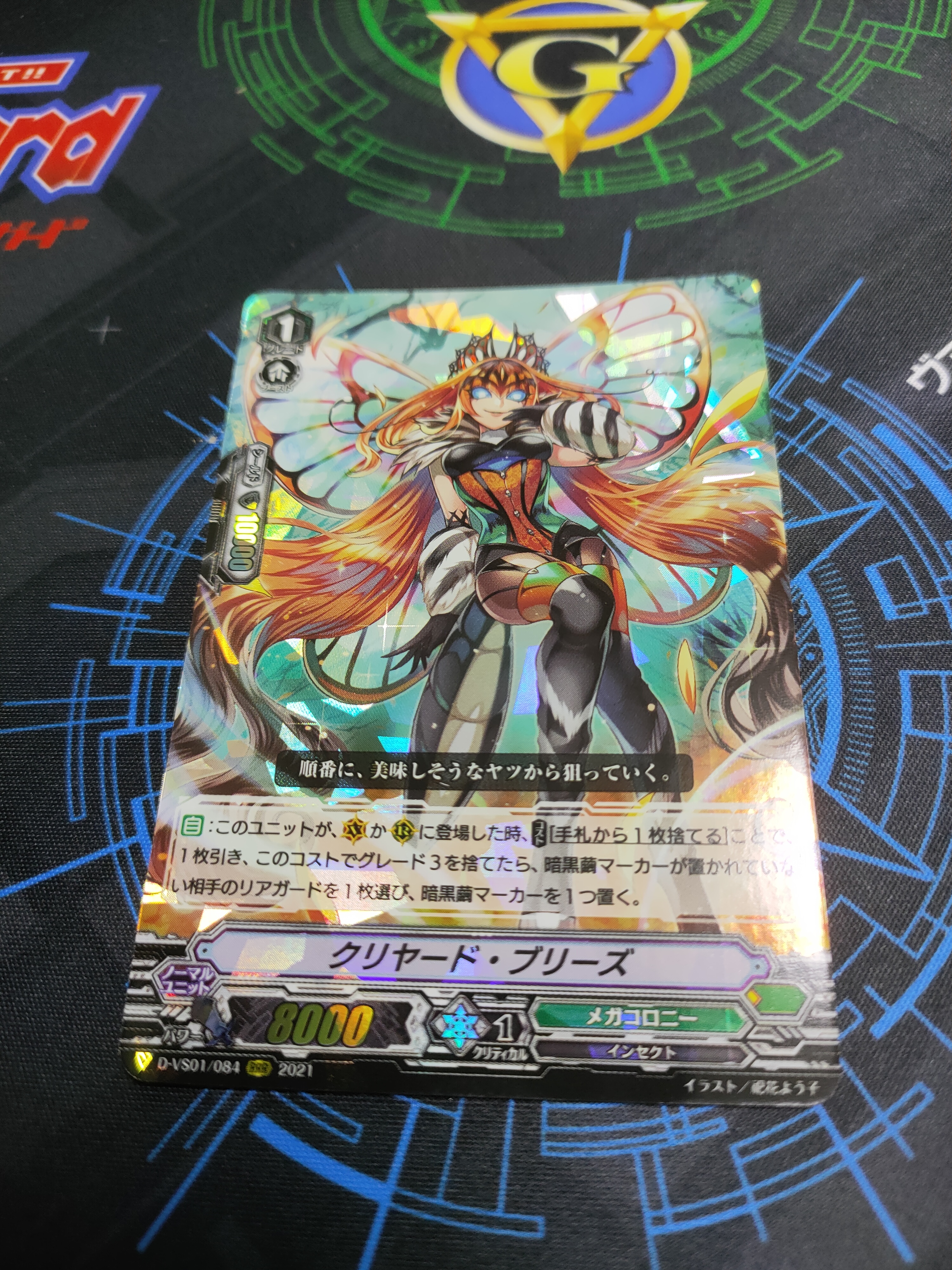 D-VS01/084 Cleared Breeze