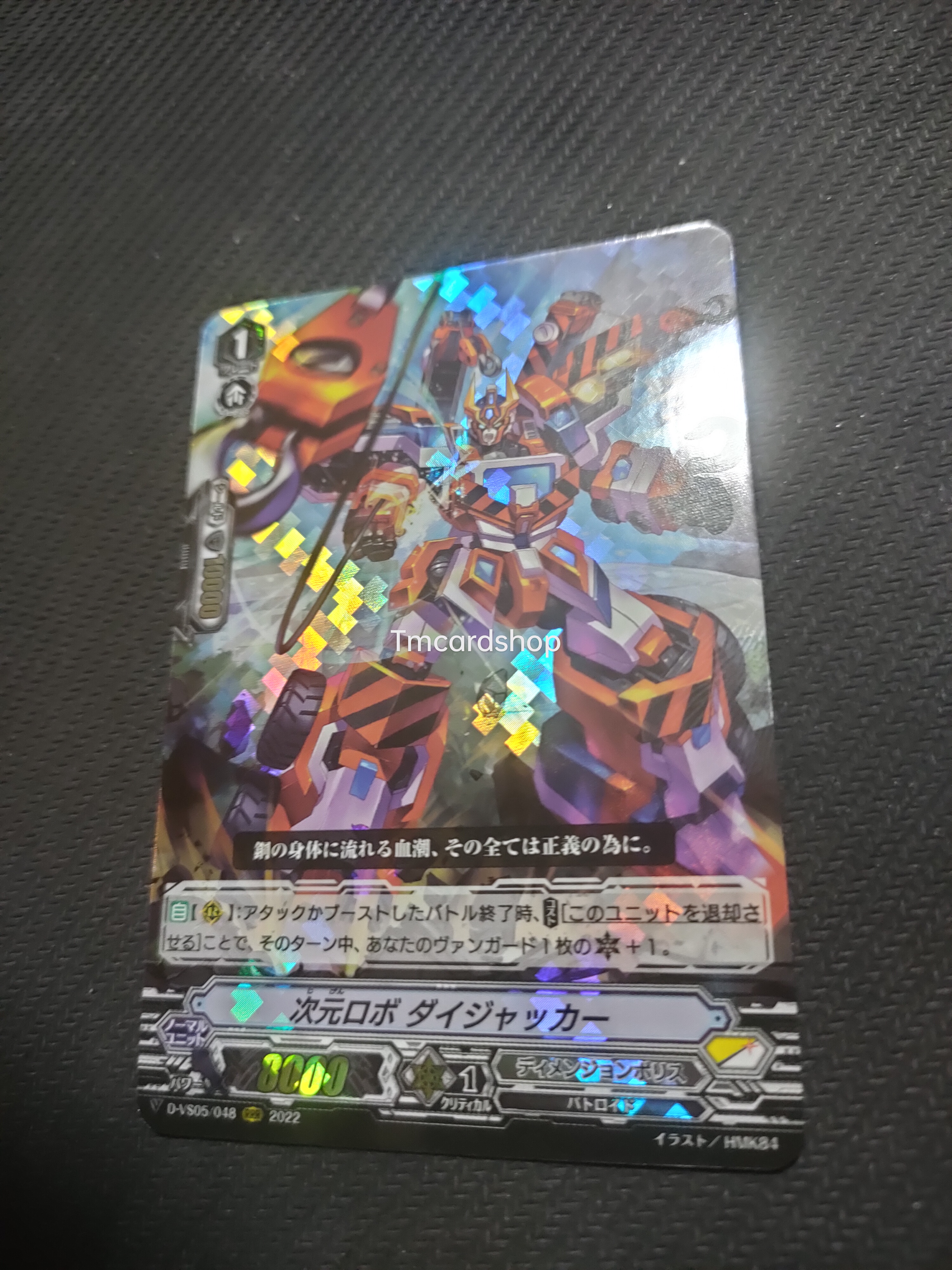 D-VS05-048 Dimensional robo Daijacker