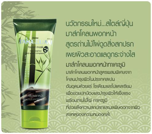Mistine TAKEZUMI Facial Mask โคลนพอกหน้าถ่านไม้ไผ่
