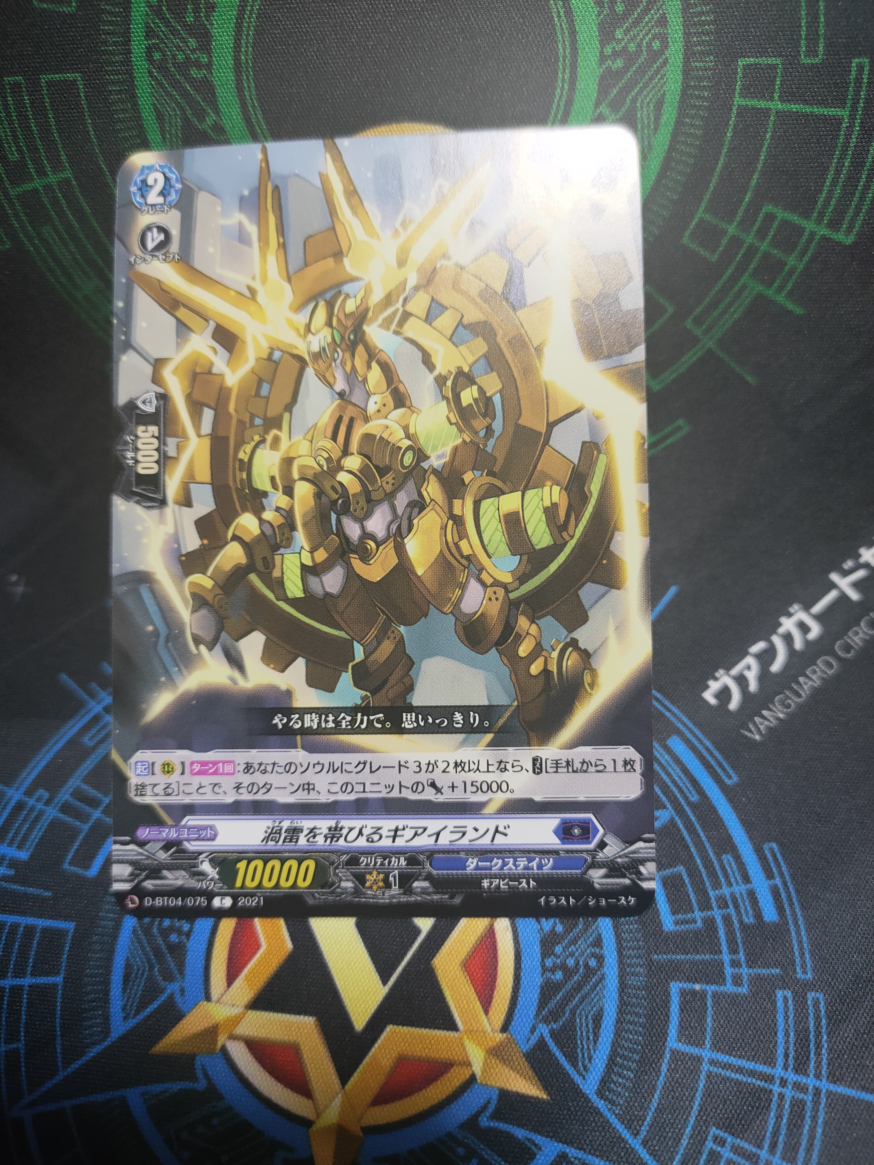 D-BT04/075 Vortex lightning Gear Irand C