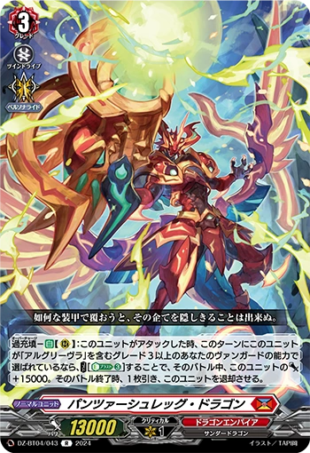 DZ-BT04/043 Panzerschreck Dragon R