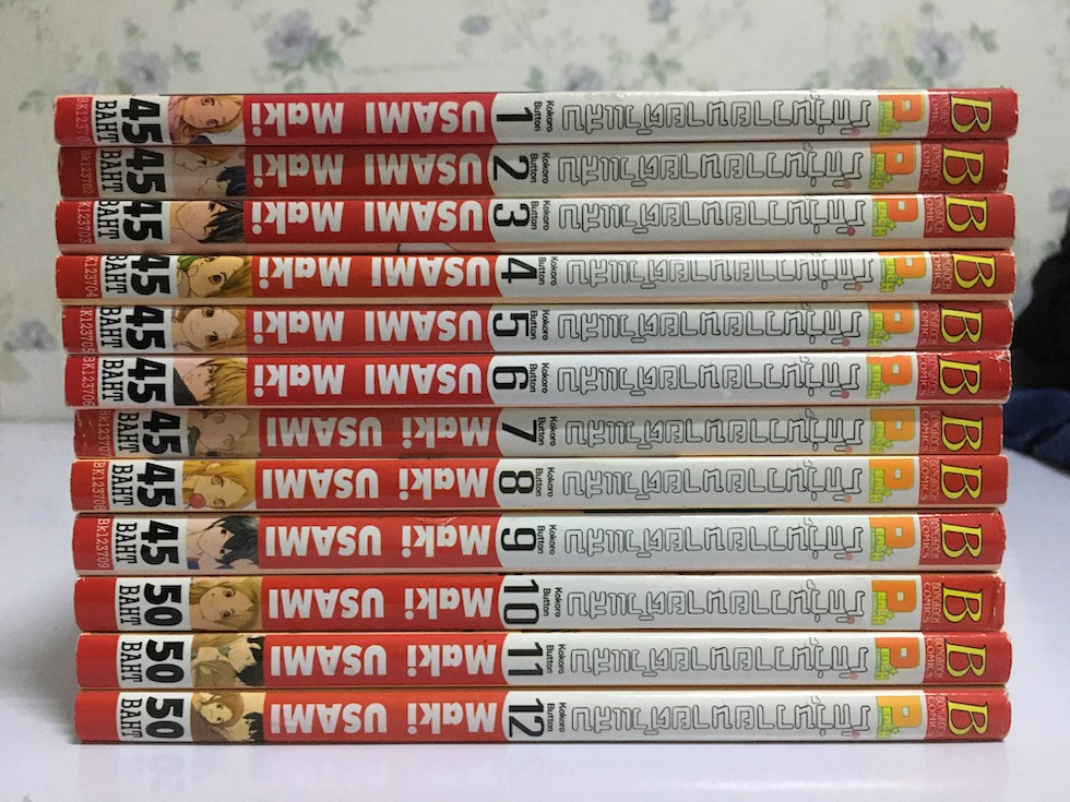 รักวุ่นวาย นายตัวแสบ เล่ม 1-12 (จบ)