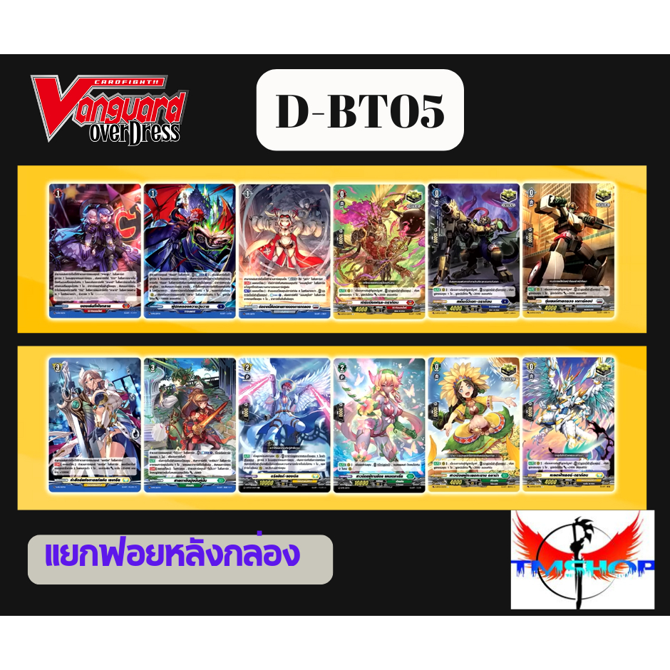 การ์ดแวนการ์ด ดี โอเวอร์เดรสไทย D-ฺBT05 PR โปรโมสุ่มหลังกล่อง Vanguard D Overdress ทริกเกอร์ฟอย คริ