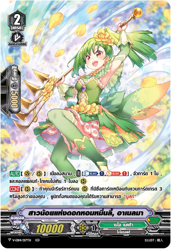 V-EB14/SP07TH สาวน้อยแห่งดอกหอมหมื่นลี้,อาเนลมา (ฟรอย)