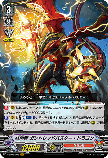V-BT05/005 Eraser Gauntlet buster dragon VR