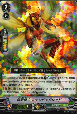 D-VS03/082 Vulgar Mutant, Stamping Red