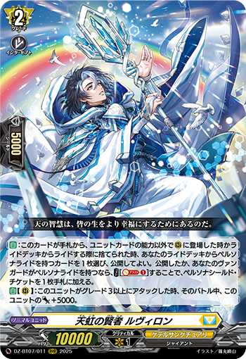 DZ-BT07/011 Sage of heavenly rainbow Luviron RRR