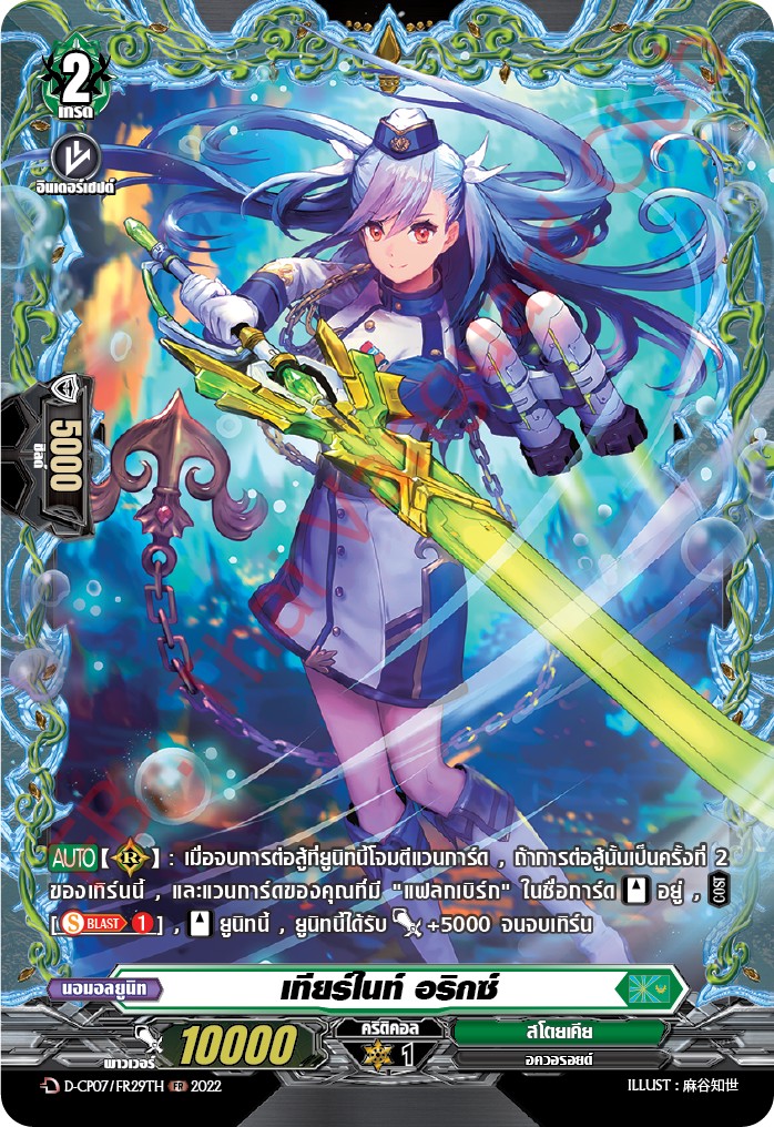 การ์ดแวนการ์ด ดี โอเวอร์เดรส D-CP07 แยกใบ ฟรอยหรู FR Cardfight Vanguard D ภาษาไทย