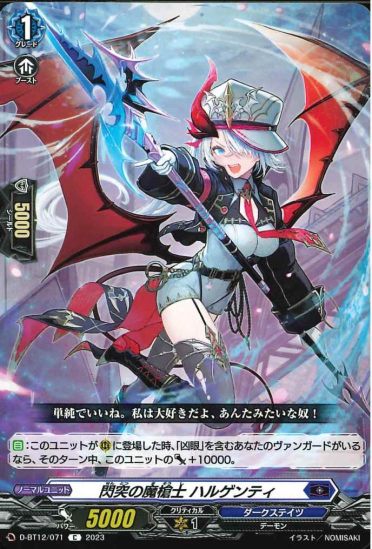 D-BT12/071 Demonic lancer of flash thrust Hargenthi C
