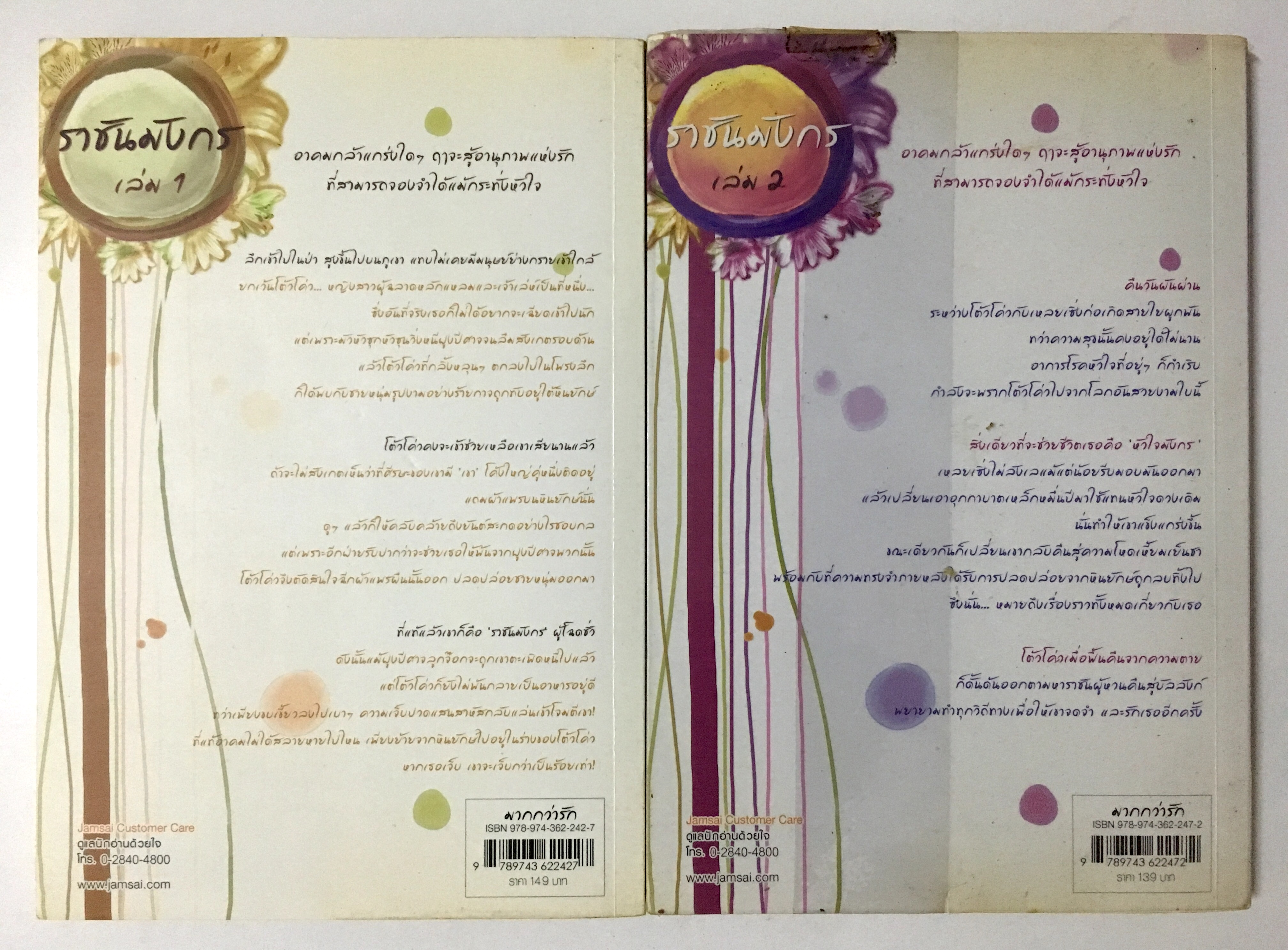 ราชันมังกร เล่ม 1-2 #จบ