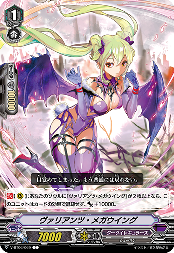 V-BT06/069 Variants mega wing C