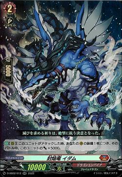 D-SS02/012 Sealed blaze dragon Idam RR