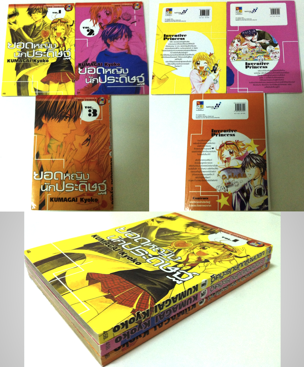 ยอดหญิงนักประดิษฐ์ เล่ม 1-3 #จบ