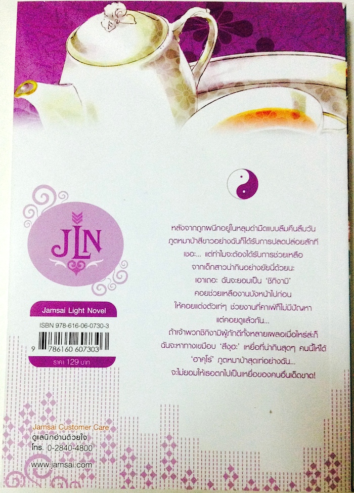 คาเฟ่ (ลับ) ฉบับภูต เล่ม 1 : ตอน ยินดีต้อนรับสู่คาเฟ่หยินหยาง