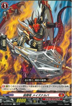D-BT09/062 Flail equipped dragon Meiznalba C
