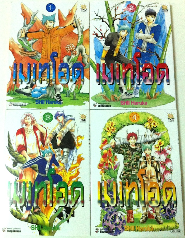 เมเทโอด คนพันธุ์อุกกาบาต เล่ม 1-4 #จบ