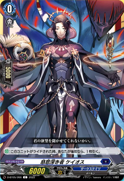 D-BT05/066 One with profound mercy Kheios C