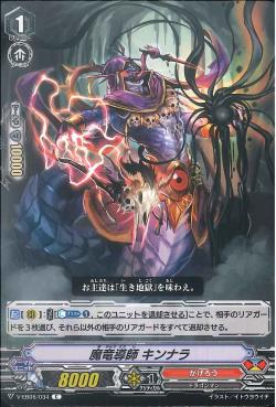 V-EB06/034 Demonic dragon mage Kimnara C