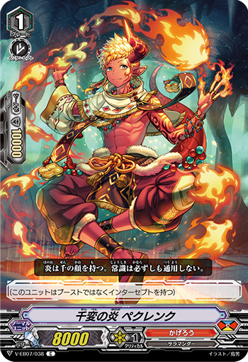 V-EB07/038 Thousand changes flame Pekrek C