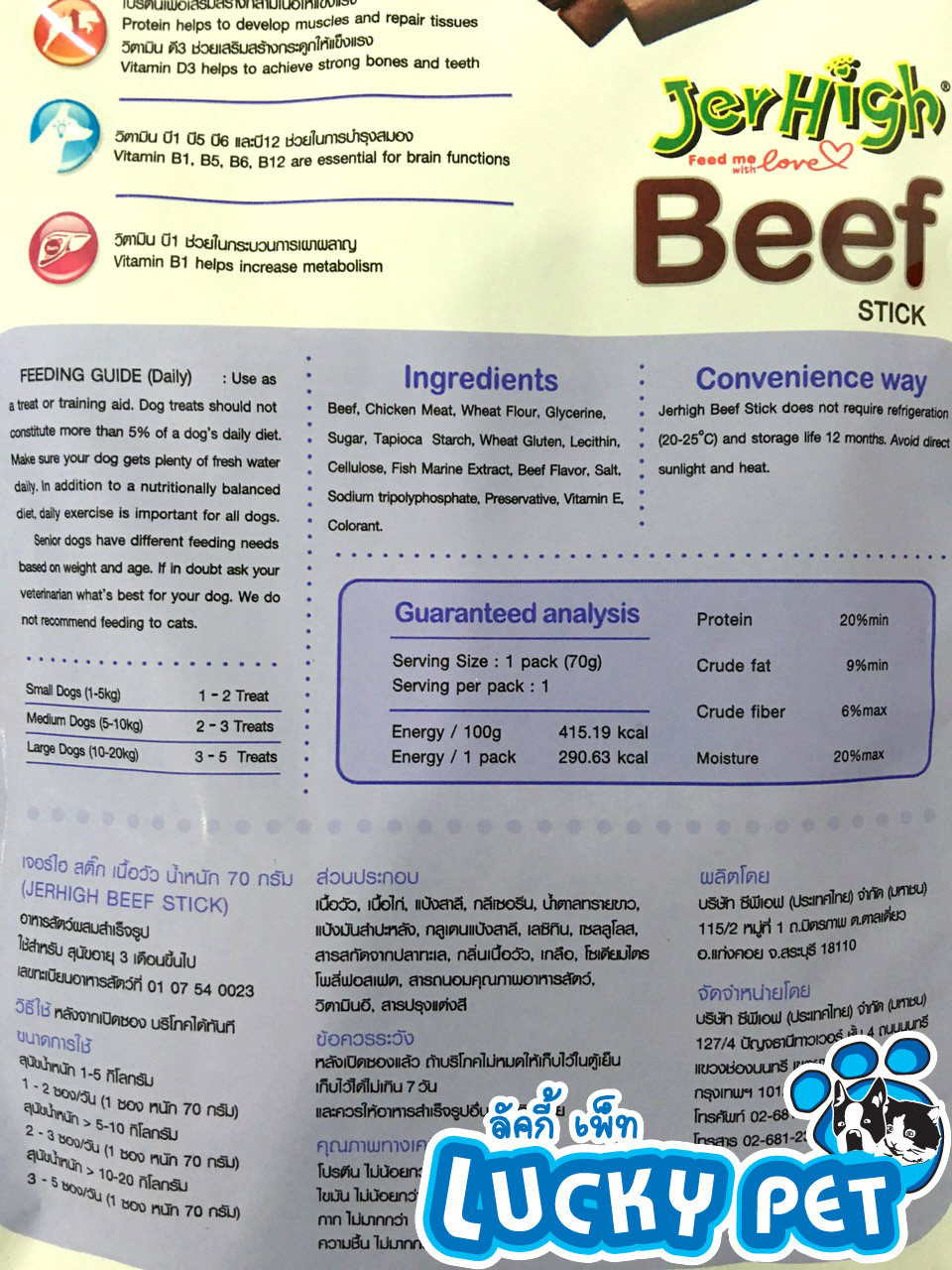 เจอร์ไฮ บีฟ สติ๊ก 70g.