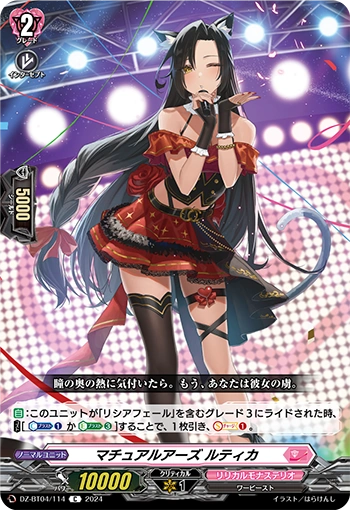 DZ-BT04/114 Mature Lures, Lutikca C