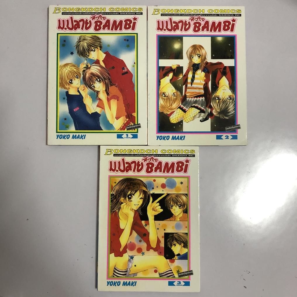 ม.ปลายหัวใจ Bambi เล่ม 1-3 (จบ)