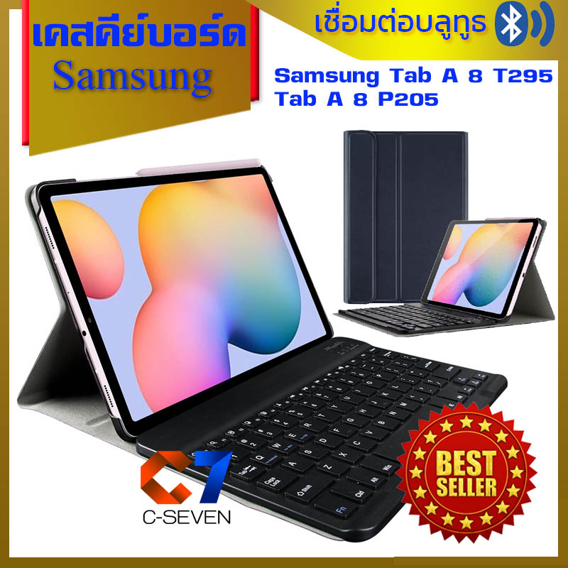 เคสคีย์บอร์ด บลูทูธ ไร้สาย เคส Samsung Galaxy Tab A 8 Plus P205