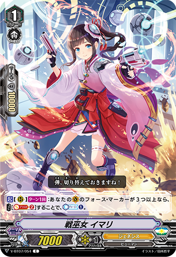 V-BT07/054 Battle maiden Imari C