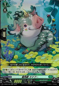 D-SS02/033 Sylvan horned beast Kamap RR