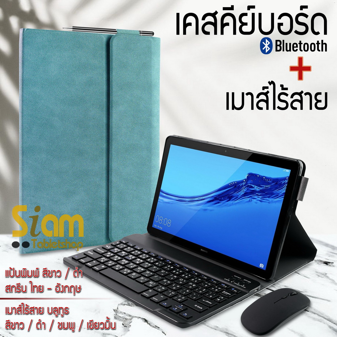 เคสคีย์บอร์ด บลูทูธ ไร้สาย + เมาส์ เคส Huawei MediaPad M5 Lite 10 หน้าจอ 10.1 นิ้ว ตรงรุ่น