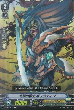 V-MB01/023 C (Foil) Knight of Silence, Gallatin