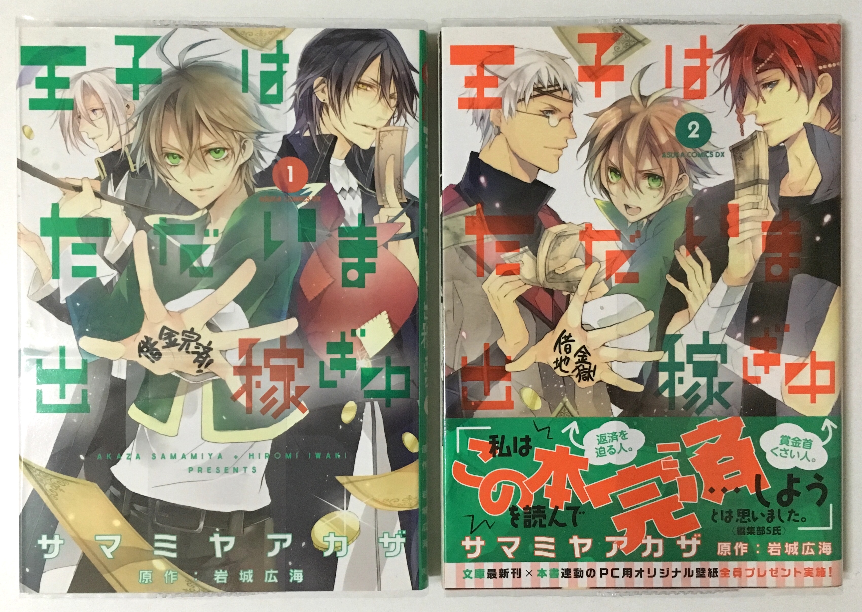 Ouji wa Tadaima Dekasegichuu เล่ม 1-2 #จบ
