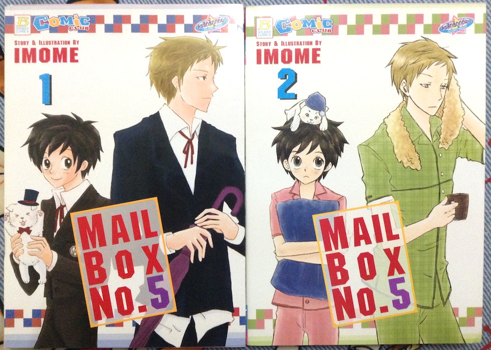 Mailbox No.5 เล่ม 1-2