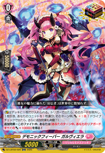 DZ-LBT02/020 Demonic fever Garviera ORR