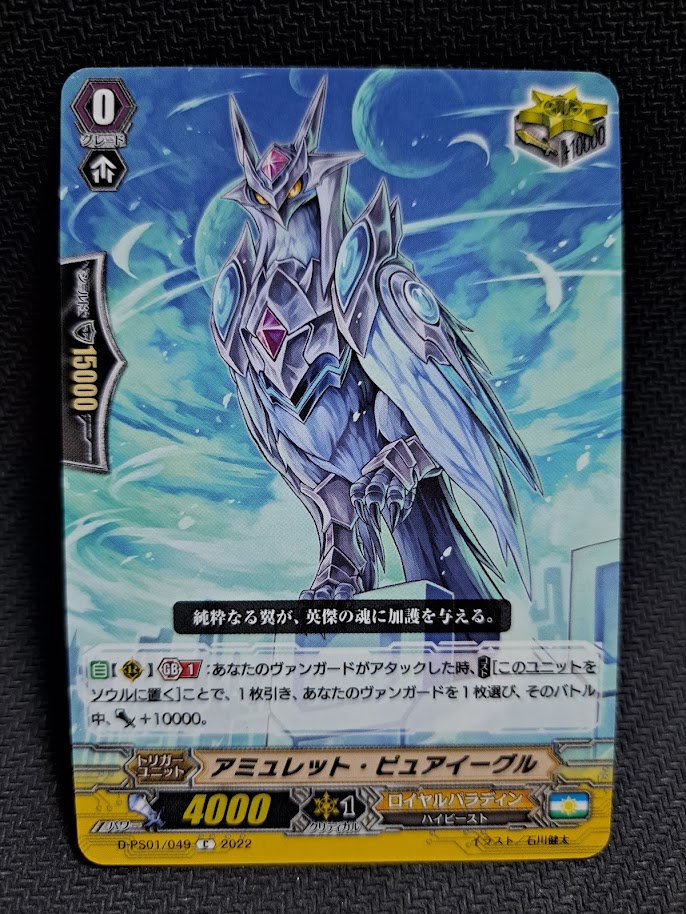 D-PS01/049 Amulet Pure Eagle C