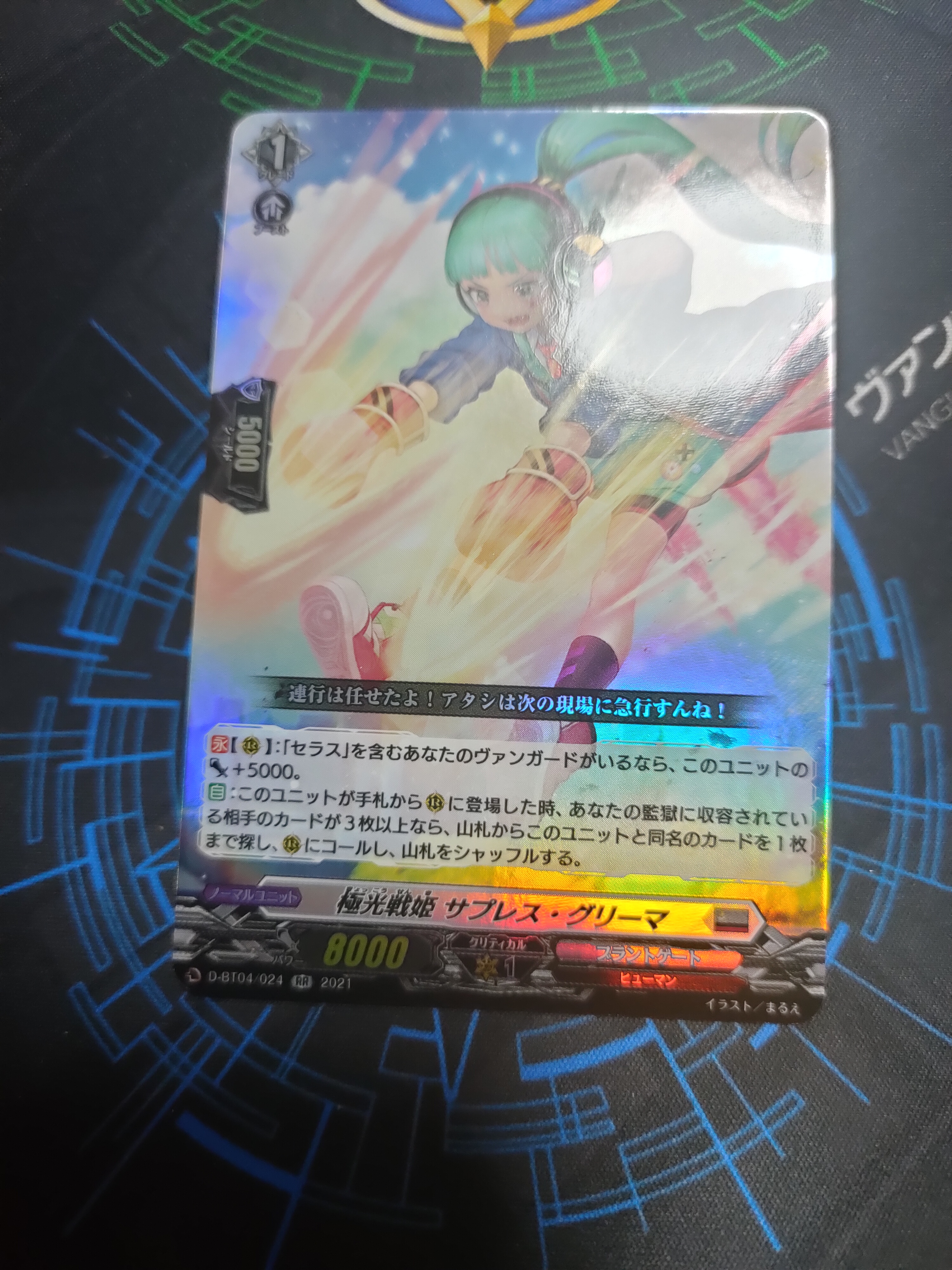 D-BT04/024 Aurora battle princess Suppress gleamer RR
