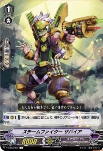 V-EB13/056 Steam fighter Zabier C