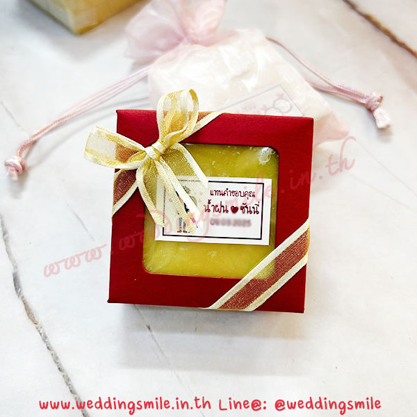 ของชำร่วยงานแต่งงาน สบู่หอมน้ำนมข้าว ใส่กล่องแดง หรือ ถุงผ้าอย่างดี ชิ้นละ 18.-