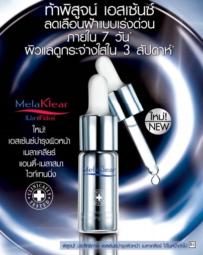 เอสเซ้นซ์สูตรเข้มข้น MelaKlear Whitening Essence เพียง 1 หยอด จัดการทุกปัญหา ฝ้าจางใน 7 วัน