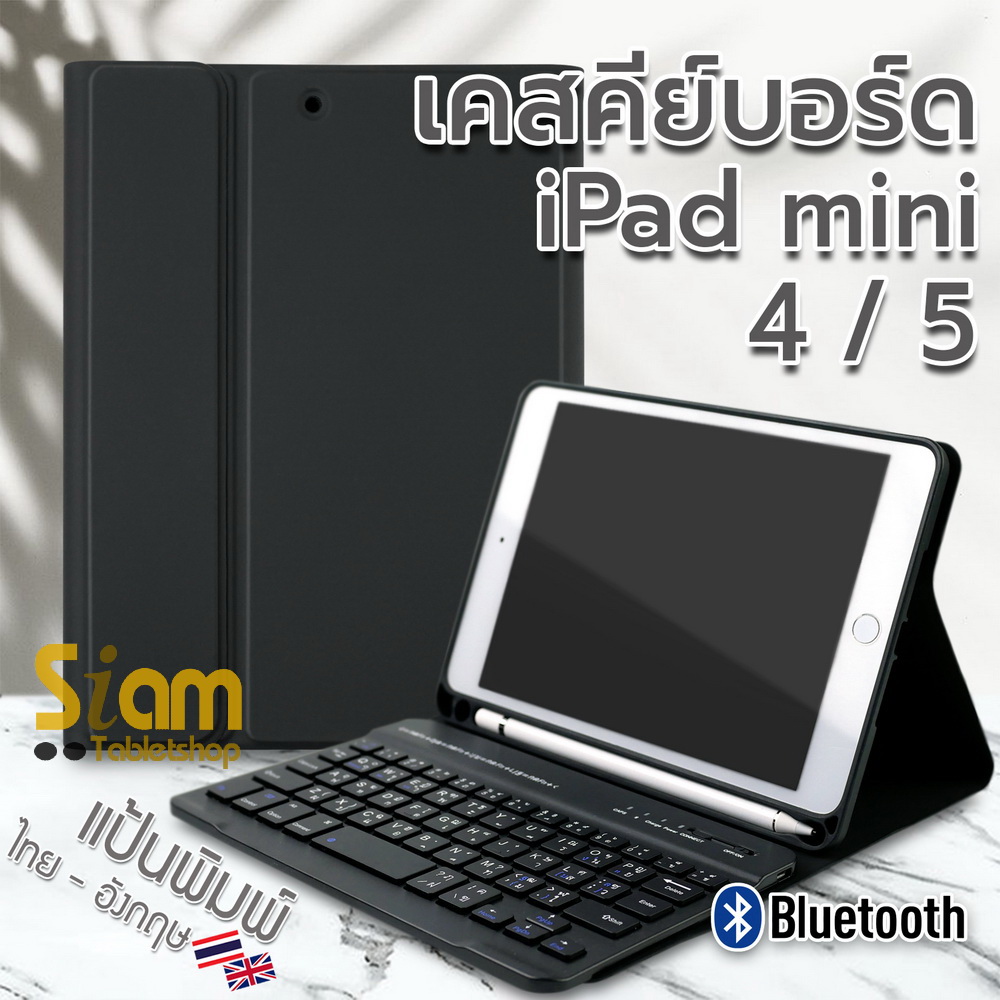เคสคีย์บอร์ด บลูทูธ ไร้สาย เคส iPad mini 4/5 มีรางปากกา