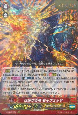 V-SS01/10 Dragprinciple Morfessa RRR (ปั๊มทอง)