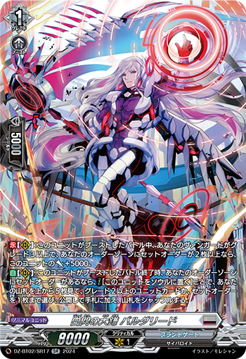 DZ-BT02/SR17 White Flash Scythe Baldarid
