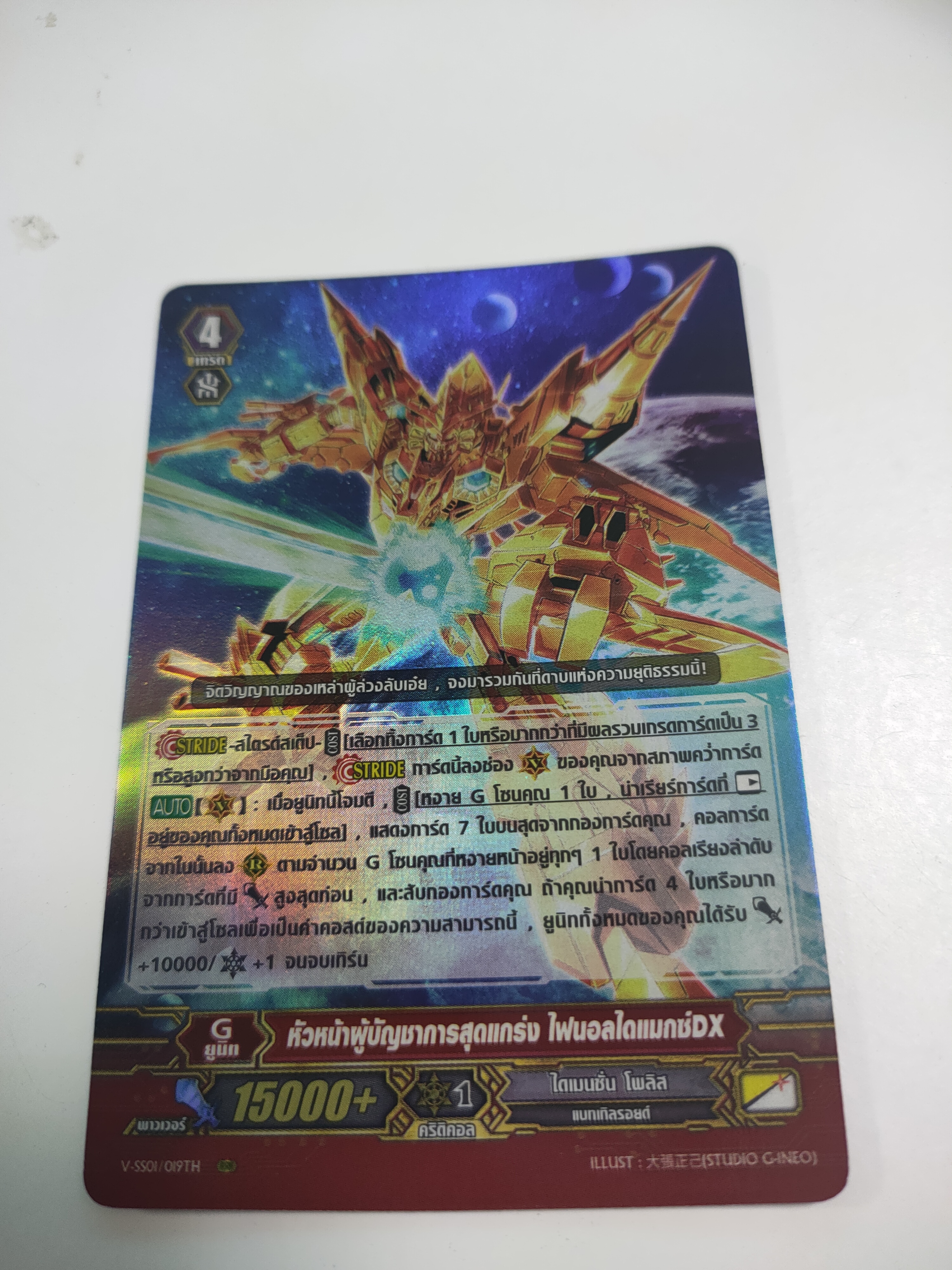 V-SS01/019TH หัวหน้าผู้บัญชาการสุดแกร่ง ไฟนอลไดแมกซ์DX